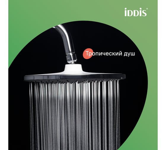 Душевая система IDDIS Kero с тропическим душем и изливом с термостатом, хром глянцевый, KERSBSTi06
