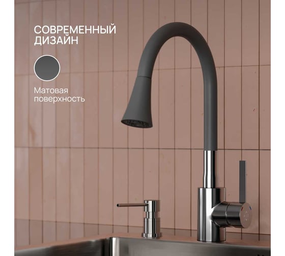 Смеситель для кухни РМС ø35 SUS123GY-016F