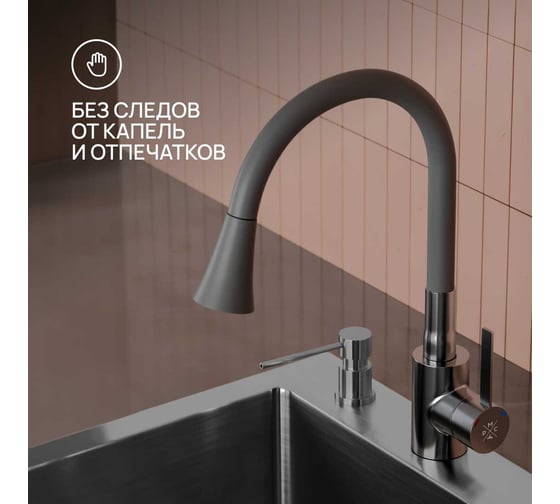 Смеситель для кухни РМС ø35 SUS123GY-016F