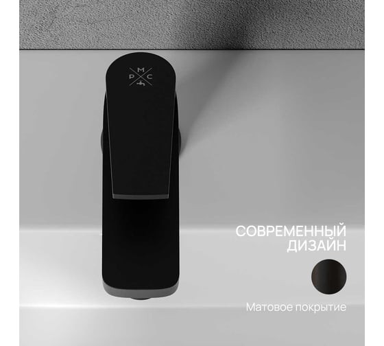 Смеситель для умывальника из высокопрочного пластика РМС черный PL7BL-001F