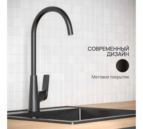 Смеситель для кухни с высоким изливом из высокопрочного пластика РМС черный PL7BL-017F