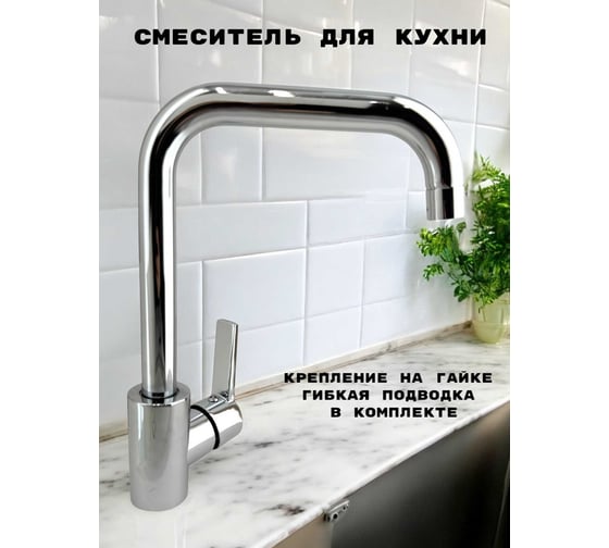 Смеситель для кухни с высоким изливом GRIALE из нержавеющей стали SUS 304, цвет хром, высота 280 мм ZM7721-2-748
