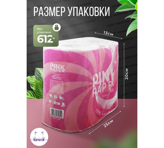 Туалетная бумага WORLD CART с рисунком, Pink Paper, 4 слоя, 4 рул/200 л, WC TPP-TT-1169