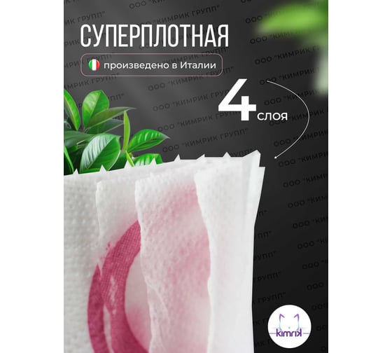 Туалетная бумага WORLD CART с рисунком, Pink Paper, 4 слоя, 4 рул/200 л, WC TPP-TT-1169