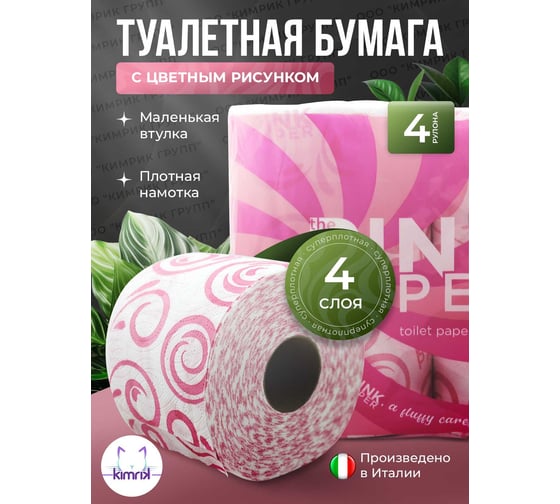 Туалетная бумага WORLD CART с рисунком, Pink Paper, 4 слоя, 4 рул/200 л, WC TPP-TT-1169