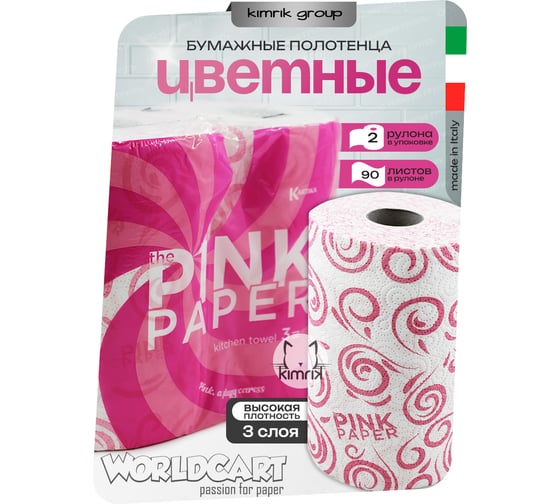 Полотенца бумажные 3-х слойные WORLD CART Pink Paper 2 рул/90л, TPP-KT-1170