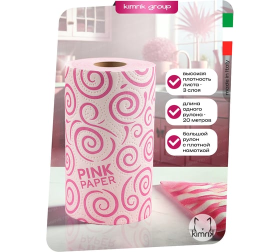 Полотенца бумажные 3-х слойные WORLD CART Pink Paper 2 рул/90л, TPP-KT-1170