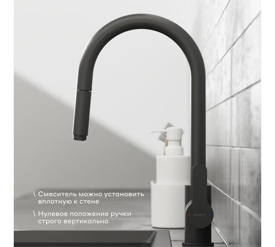 Смеситель для кухни Pragma с выдвижным изливом Melpul, матовый черный, MEL7.B1JP.008 903113.MEL7.B1JP.008-2
