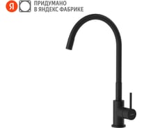Смеситель для кухни Pragma с гибким изливом Oklem, матовый черный, OKL7.B1JS.023 903113.OKL7.B1JS.023-2