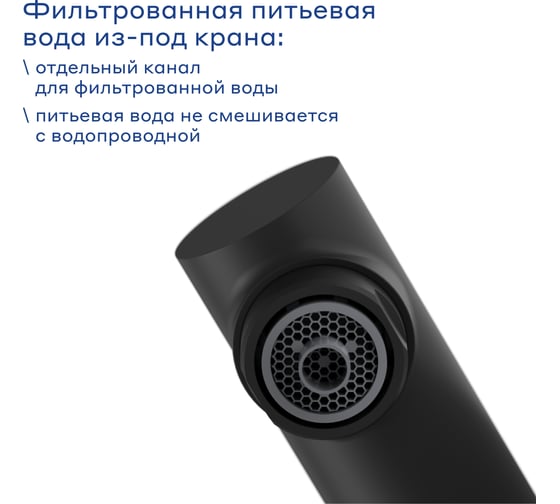 Смеситель для кухни Pragma с каналом для фильтрованной воды Esdel, матовый черный, ESD7.B2LF.014 903113.ESD7.B2LF.014-2