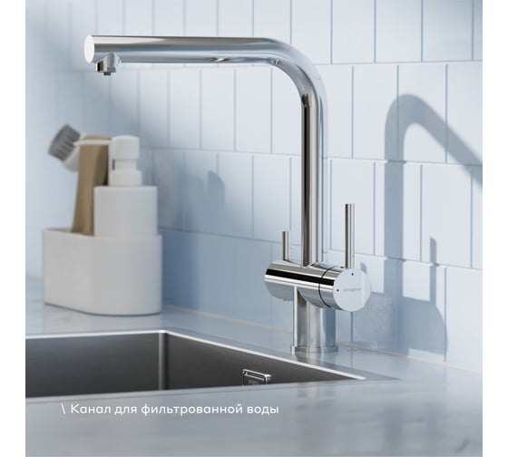 Смеситель для кухни Pragma с каналом для фильтрованной воды Esdel, хром, ESD7.C2LF.013 903113.ESD7.C2LF.013-2