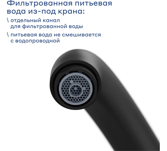 Смеситель для кухни Pragma с каналом для фильтрованной воды Melpul, матовый черный, MEL7.B1JF.005 903113.MEL7.B1JF.005-2