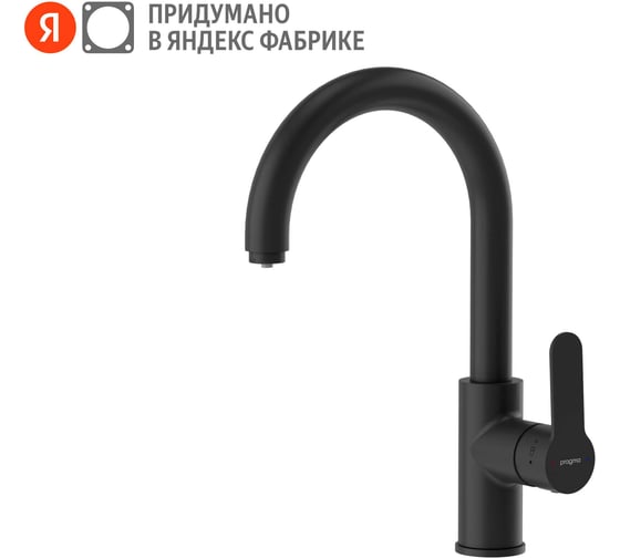 Смеситель для кухни Pragma с каналом для фильтрованной воды Melpul, матовый черный, MEL7.B1JF.005 903113.MEL7.B1JF.005-2