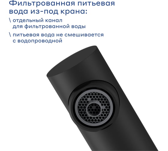 Смеситель для кухни Pragma с подключением к фильтру и выдвижным изливом Esdel, матовый черный, ESD7.B2LC.020 903113.ESD7.B2LC.020-2