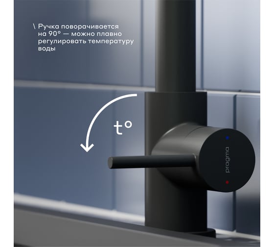 Смеситель для кухни Pragma Esdel, матовый черный, ESD7.B1LU.011 903113.ESD7.B1LU.011-2