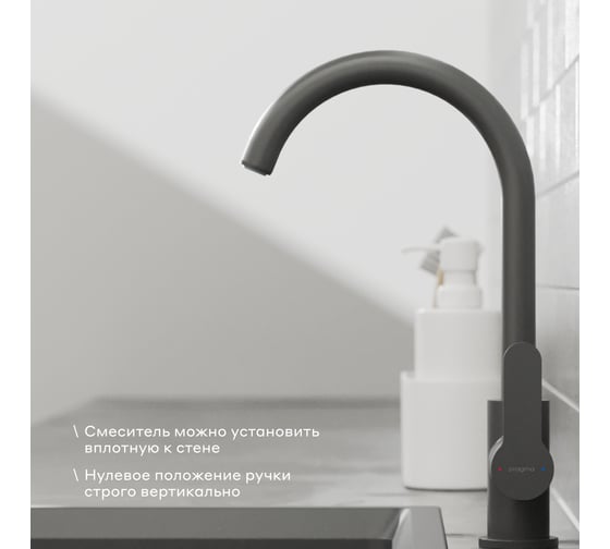 Смеситель для кухни Pragma Melpul, матовый черный, MEL7.B1JU.002 903113.MEL7.B1JU.002-2