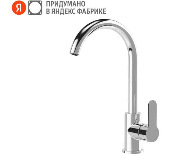 Смеситель для кухни Pragma Melpul, хром, MEL7.C1JU.001 903113.MEL7.C1JU.001-2 1
