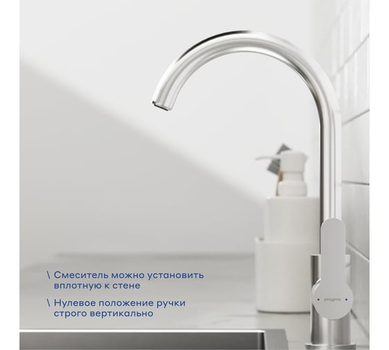 Смеситель для кухни Pragma Melpul, матовый хром, MEL7.M1JU.025 903113.MEL7.M1JU.025-2