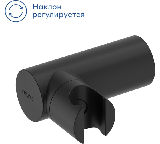 Держатель для лейки Pragma матовый черный, HME2.BARH.050 902811.HME2.BARH.050-2