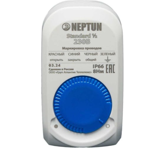 Кран с электроприводом Neptun Standard 230В, 1/2" 100037058600