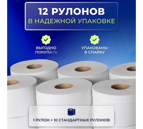 Бумага туалетная Бумага Сити 2 слоя, 160 м, белая (отбеленная макулатура), 12 шт БС-2-160-ТБМ(12 шт/упак)М