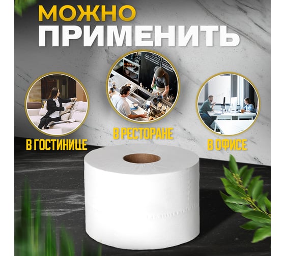 Бумага туалетная Бумага Сити 2 слоя, 160 м, белая (отбеленная макулатура), 12 шт БС-2-160-ТБМ(12 шт/упак)М