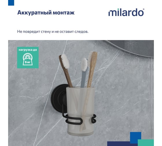 Подстаканник Milardo Easy, проволока стальная, черный матовый, матовое стекло, EASBWSGM45