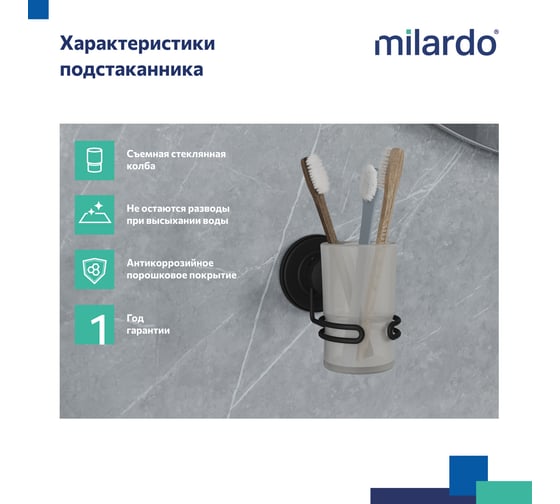 Подстаканник Milardo Easy, проволока стальная, черный матовый, матовое стекло, EASBWSGM45