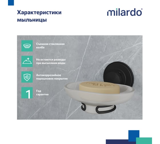 Мыльница Milardo Easy, проволока стальная, черный матовый, матовое стекло, EASBWSGM42