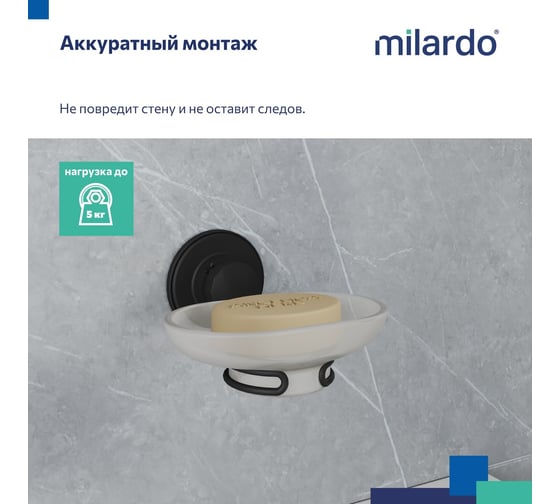 Мыльница Milardo Easy, проволока стальная, черный матовый, матовое стекло, EASBWSGM42