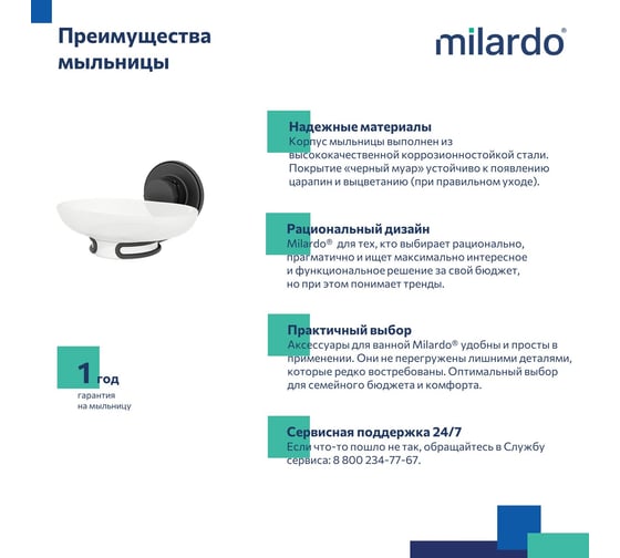 Мыльница Milardo Easy, проволока стальная, черный матовый, матовое стекло, EASBWSGM42