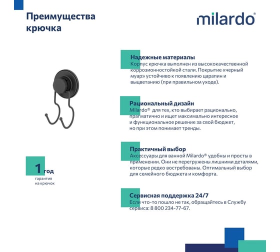 Крючок Milardo Easy, проволока стальная, черный матовый, EASBWS0M41