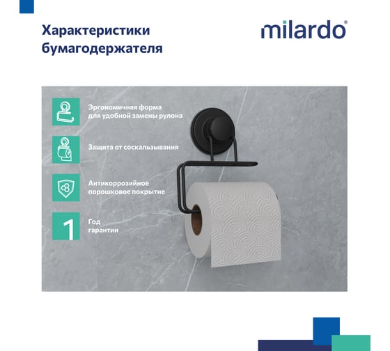 Бумагодержатель Milardo Easy проволока стальная, черный матовый, EASBWS0M43