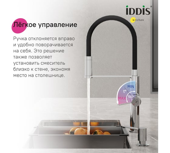 Смеситель для кухни с каналом для фильтрованной воды и гибким изливом IDDIS Ikon хром IKNSBFFi05