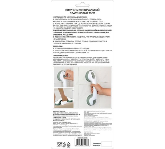 Поручень для ванны SWENSA 29 см, прямой, пластик SGB-01