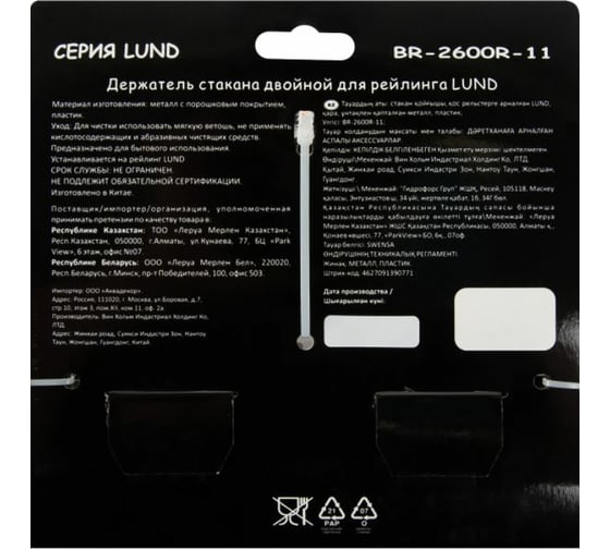 Держатель стакана для рейлинга SWENSA LUND двойной, черный, сталь/порошковое покрытие, пластик BR-2600R-11