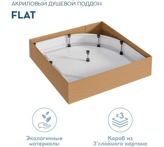 Поддон акриловый 1Marka FLAT 100x100 1/4 комплект 01фл1010чкК