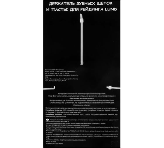 Держатель электрических зубных щеток и пасты для рейлинга SWENSA LUND черный, сталь/порошковое покрытие BR-2600R-19
