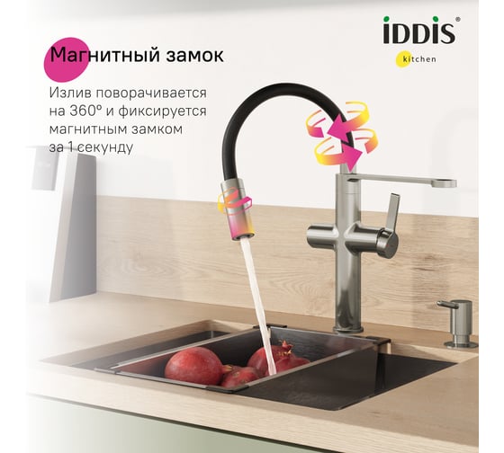 Смеситель для кухни с каналом для фильтрованной воды и гибким изливом IDDIS Ikon сатин IKNBNFFi05