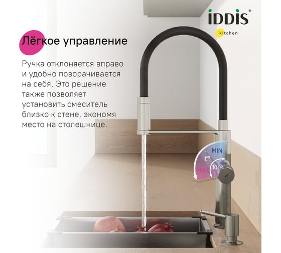 Смеситель для кухни с каналом для фильтрованной воды и гибким изливом IDDIS Ikon сатин IKNBNFFi05