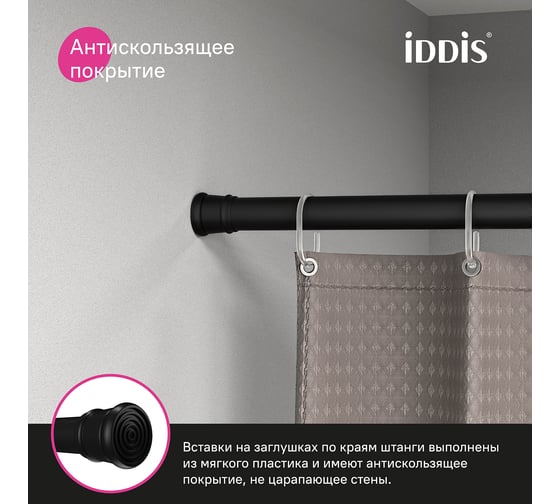 Карниз для ванной комнаты IDDIS 110-200 см, черный SRB0120i14