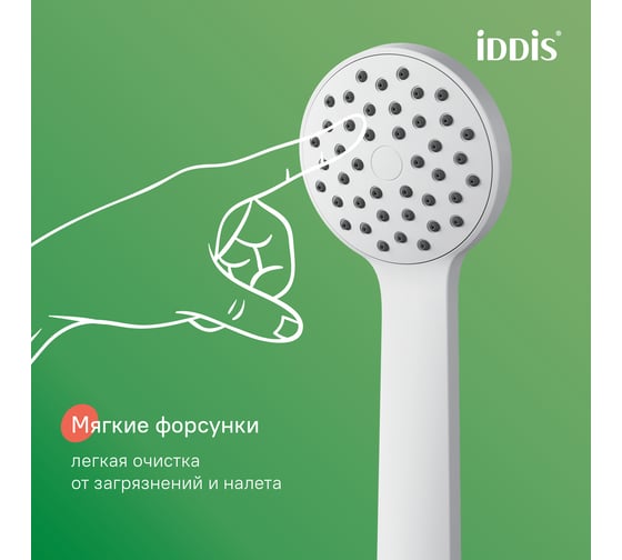 Душевой комплект IDDIS Buena белый матовый BUE1FW0i16