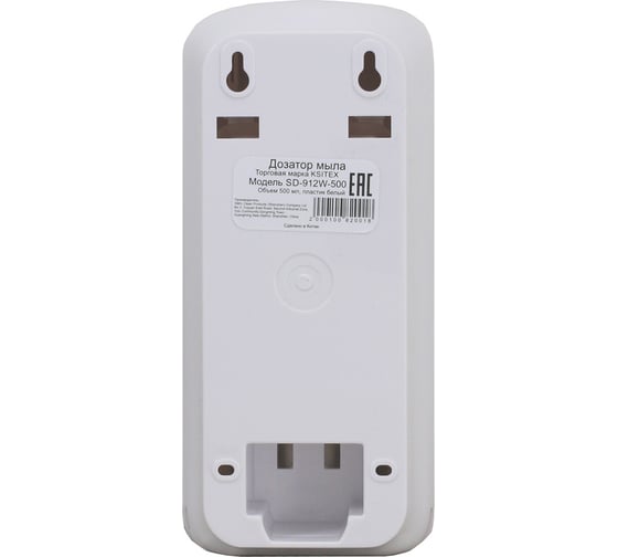 Дозатор для жидкого мыла KSITEX SD-912W-500 33304