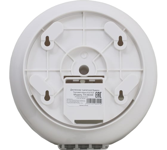 Диспенсер для туалетной бумаги c центральной вытяжкой KSITEX TH-903W 33310