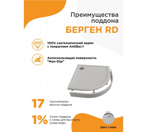 Поддон к душевому углу Радомир Берген RD 100x100 (радиальный поддон на раме-подставке с устройством слива (хром), панель) 1-11-2-0-0-351