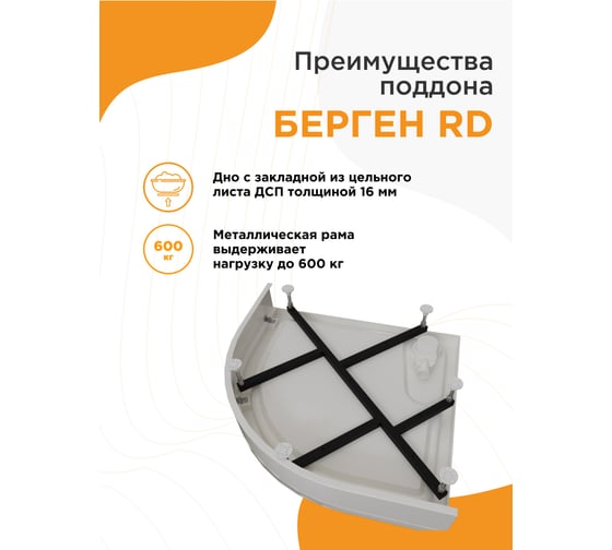 Поддон к душевому углу Радомир Берген RD 100x100 (радиальный поддон на раме-подставке с устройством слива (хром), панель) 1-11-2-0-0-351