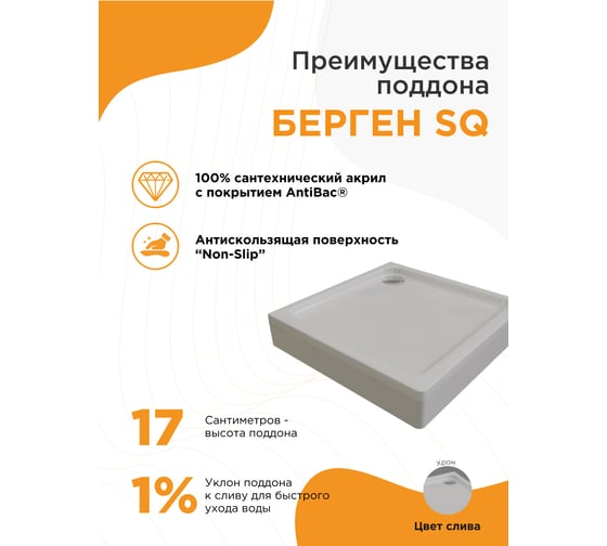 Поддон к душевому углу Радомир Берген SQ 80x80 (квадратный поддон на раме-подставке с устройством слива (хром), панель) 1-11-2-0-0-346