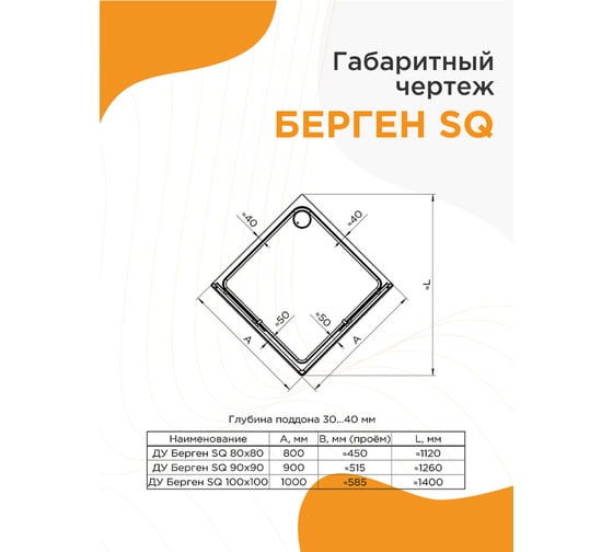 Поддон к душевому углу Радомир Берген SQ 90x90 (квадратный поддон на раме-подставке с устройством слива (хром), панель) 1-11-2-0-0-347
