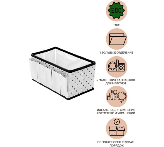 Органайзер на стол для косметики и украшений HOMSU Eco White 25х15х13 см HOM-1243