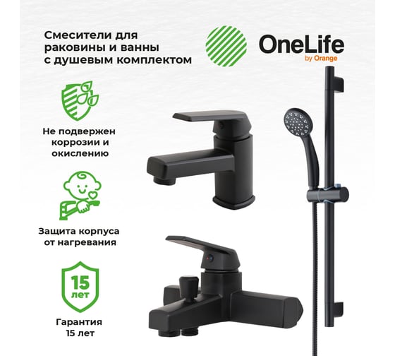 Комплект смесителей с душевым гарнитуром OneLife черный матовый P02-511b